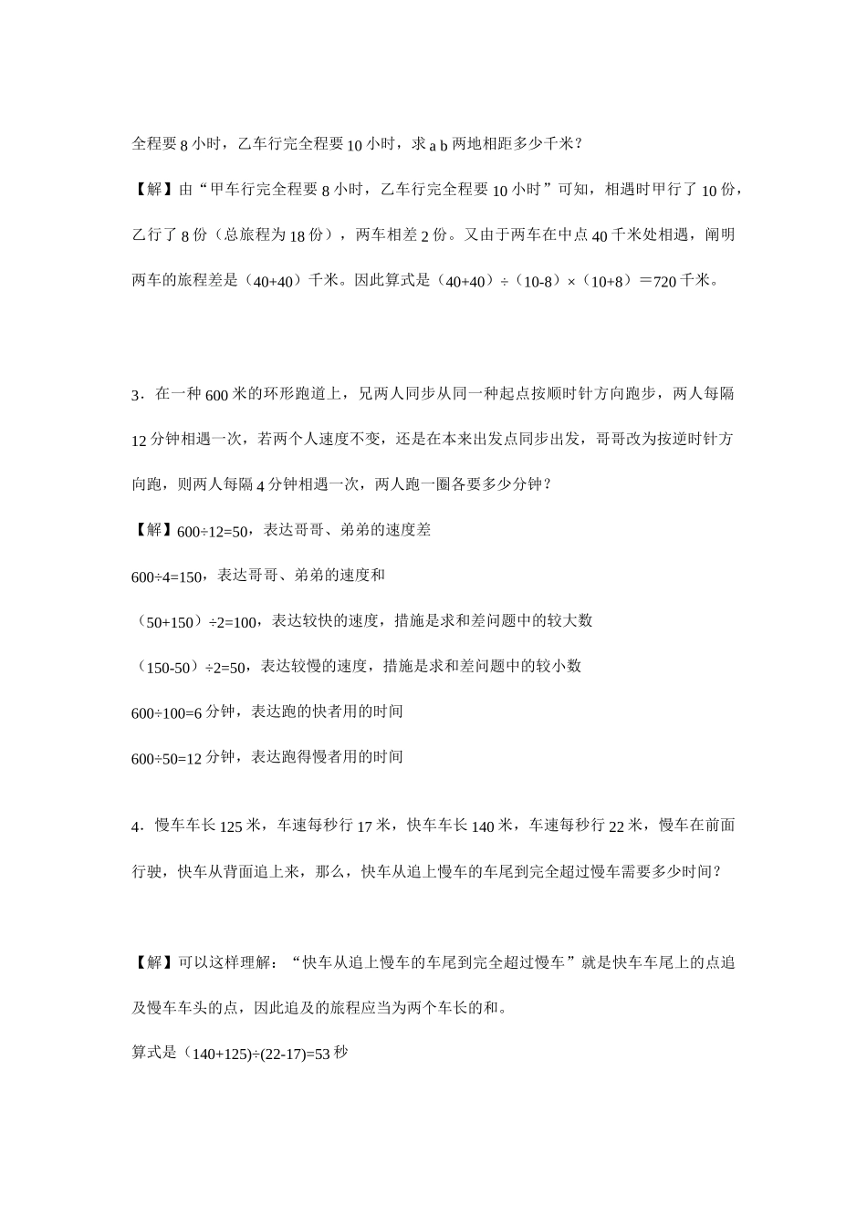 2025年小升初数学考试常考题型和典型题锦集答案及详解_第3页