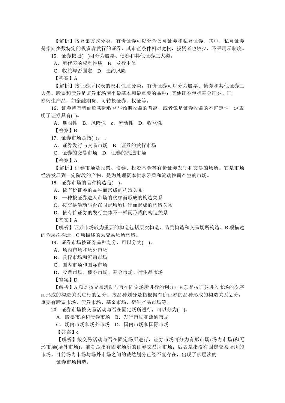 2025年证券基础知识考试题库含答案_第3页