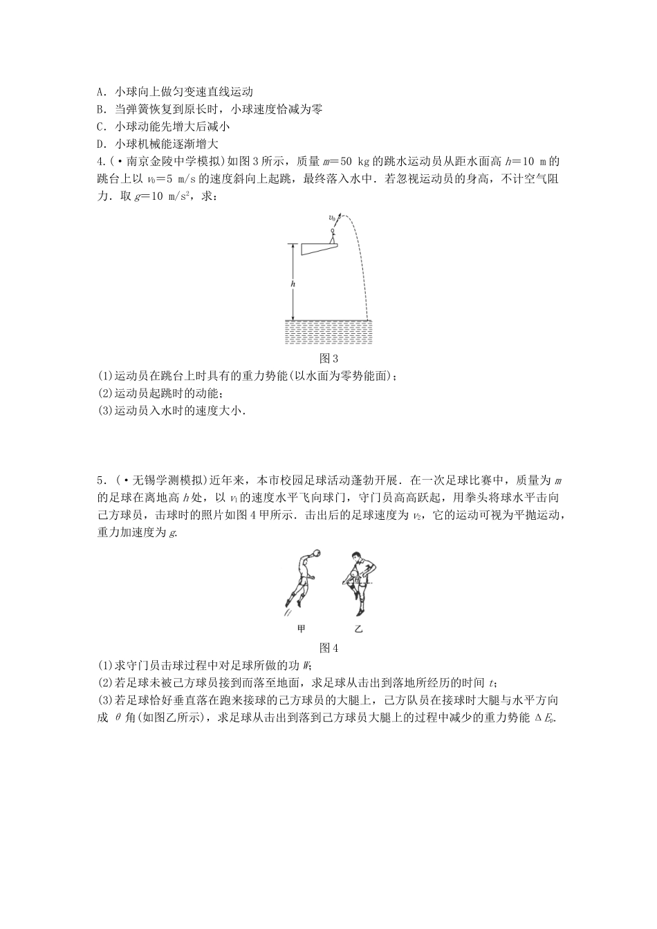 2025年江苏省高中物理学业水平测试复习第七章机械能守恒定律第19讲重力势能弹性势能机械能守恒定律训练二机械能守恒定律综合应用对点练必修_第2页
