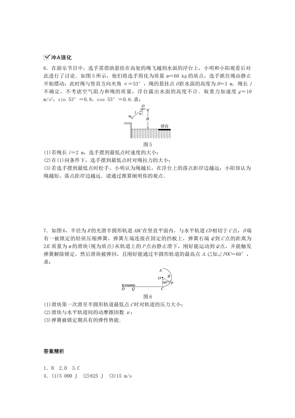 2025年江苏省高中物理学业水平测试复习第七章机械能守恒定律第19讲重力势能弹性势能机械能守恒定律训练二机械能守恒定律综合应用对点练必修_第3页
