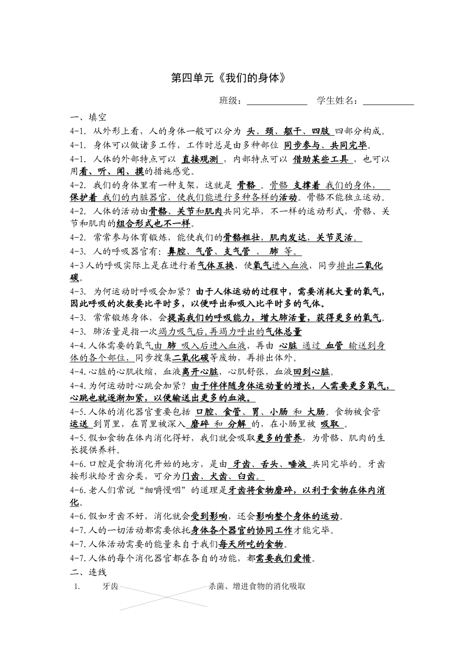 2025年四上科学知识点_第1页