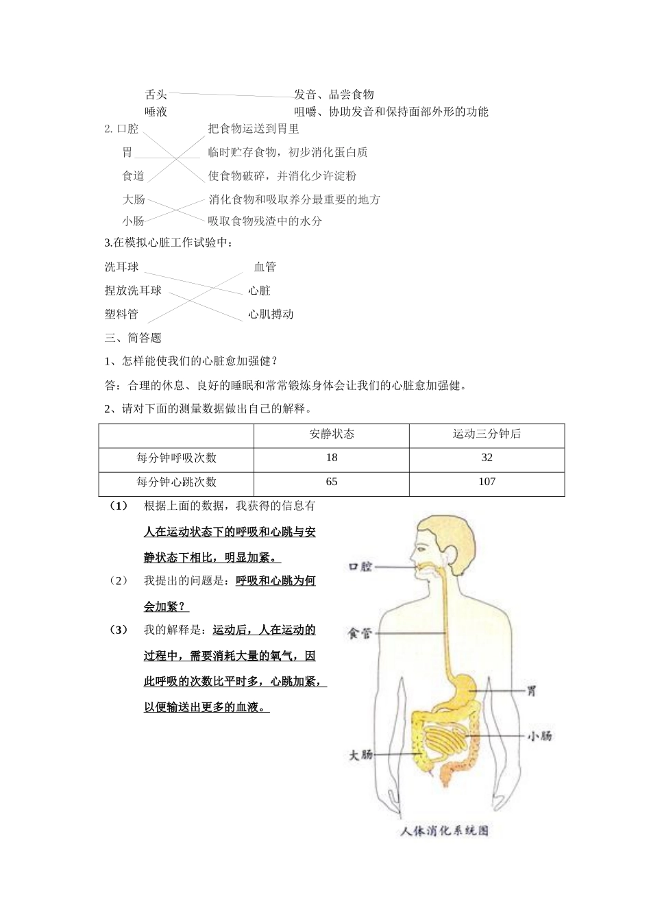 2025年四上科学知识点_第2页