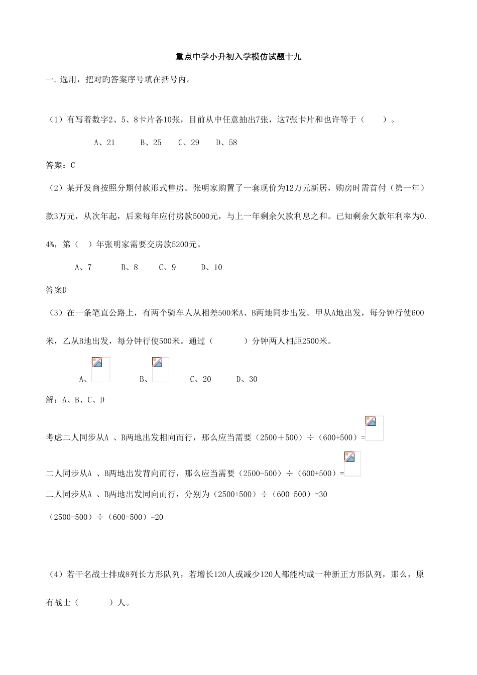 2025年重点中学小升初数学入学模拟试题十九含答案_第1页