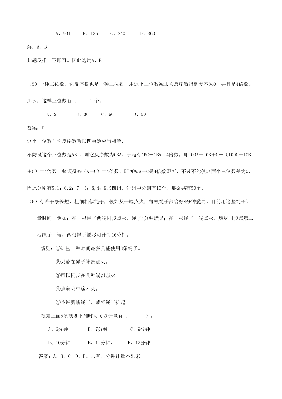 2025年重点中学小升初数学入学模拟试题十九含答案_第2页