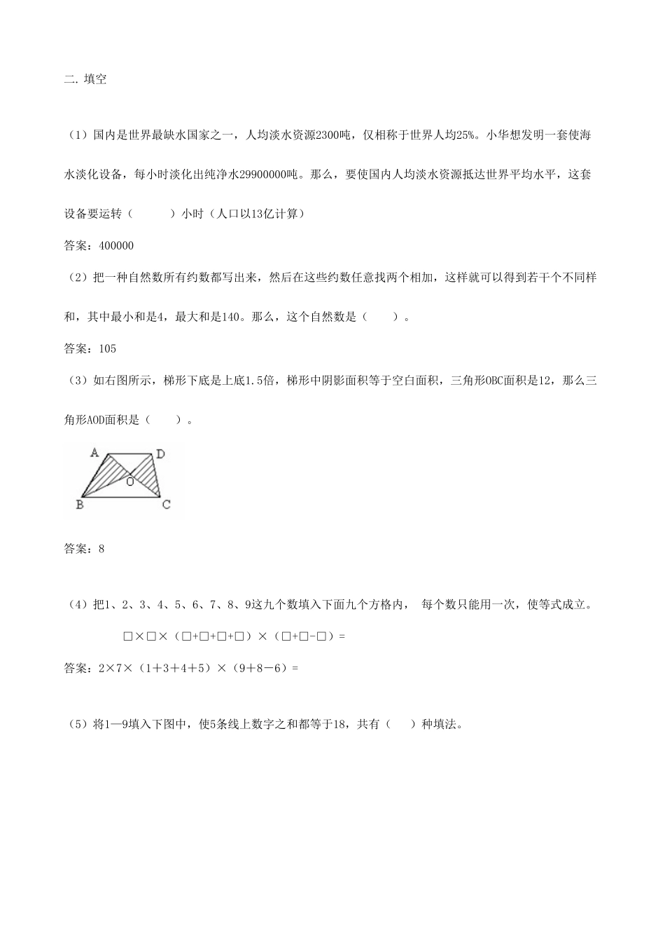 2025年重点中学小升初数学入学模拟试题十九含答案_第3页