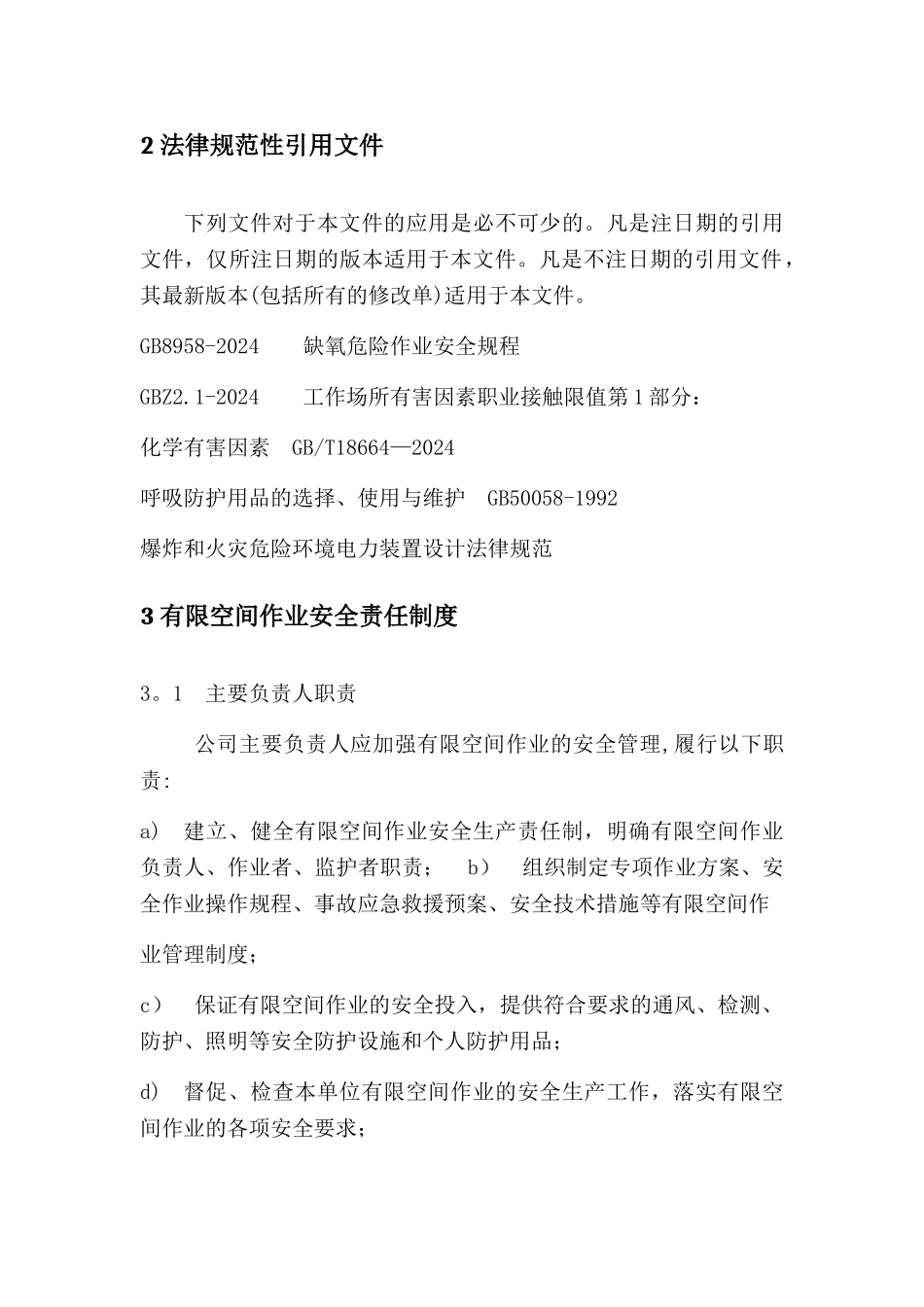 有限空间作业安全生产制度和规程_第2页