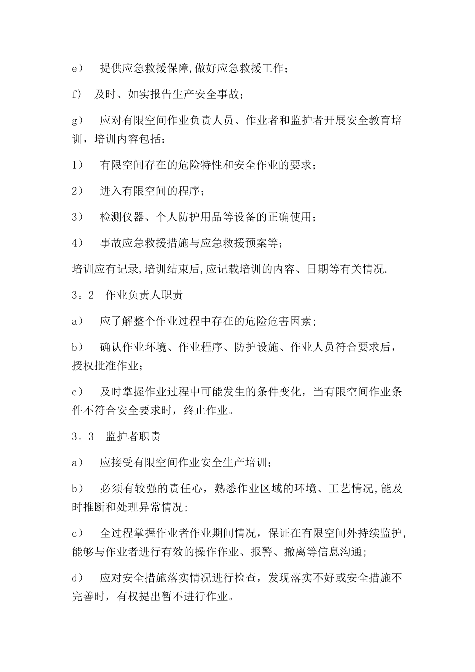 有限空间作业安全生产制度和规程_第3页