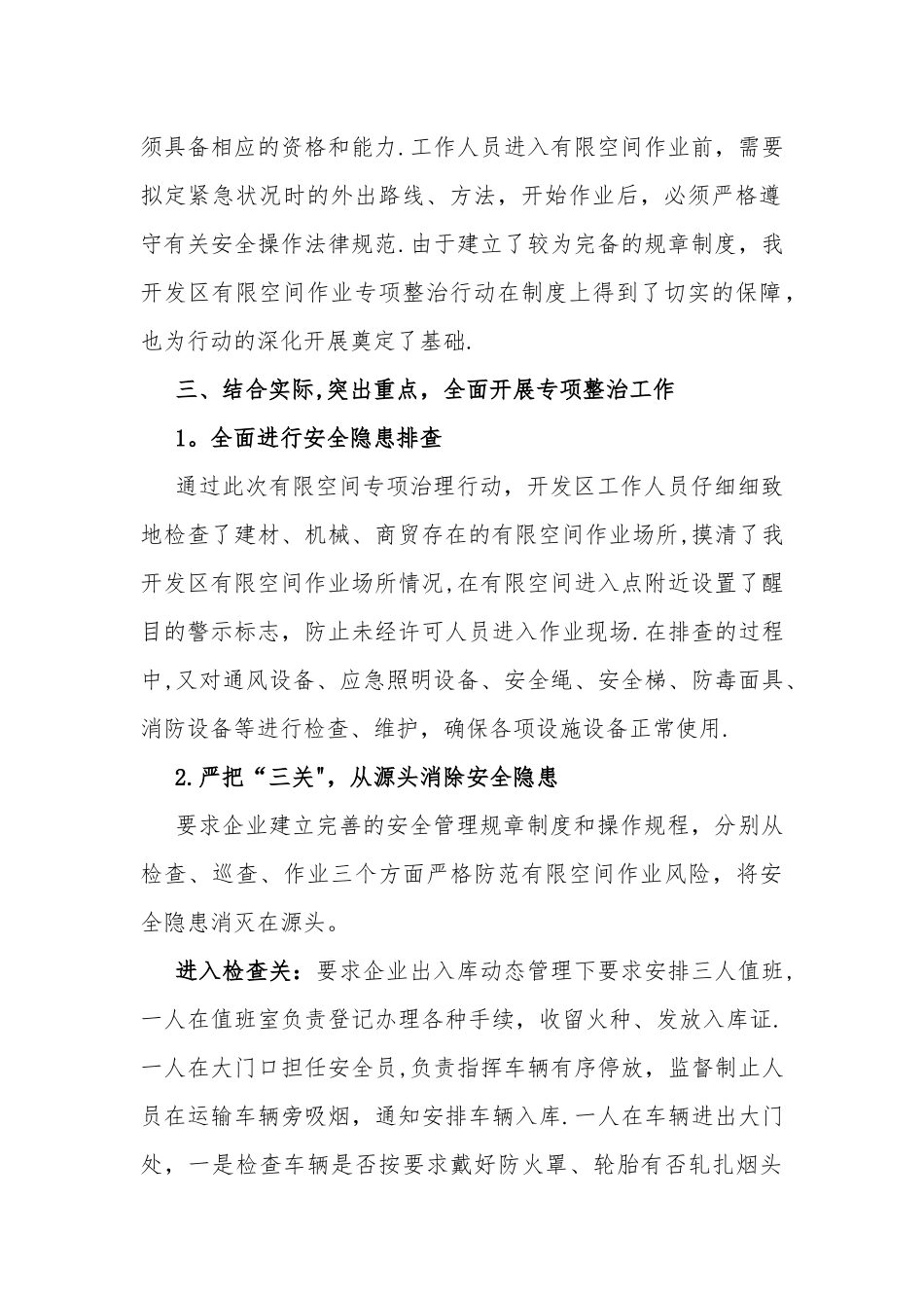 有限空间作业安全生产条件专项整治情况工作总结_第2页