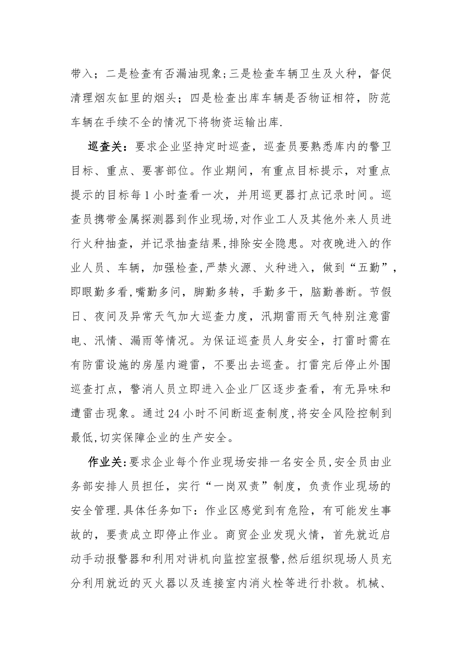 有限空间作业安全生产条件专项整治情况工作总结_第3页