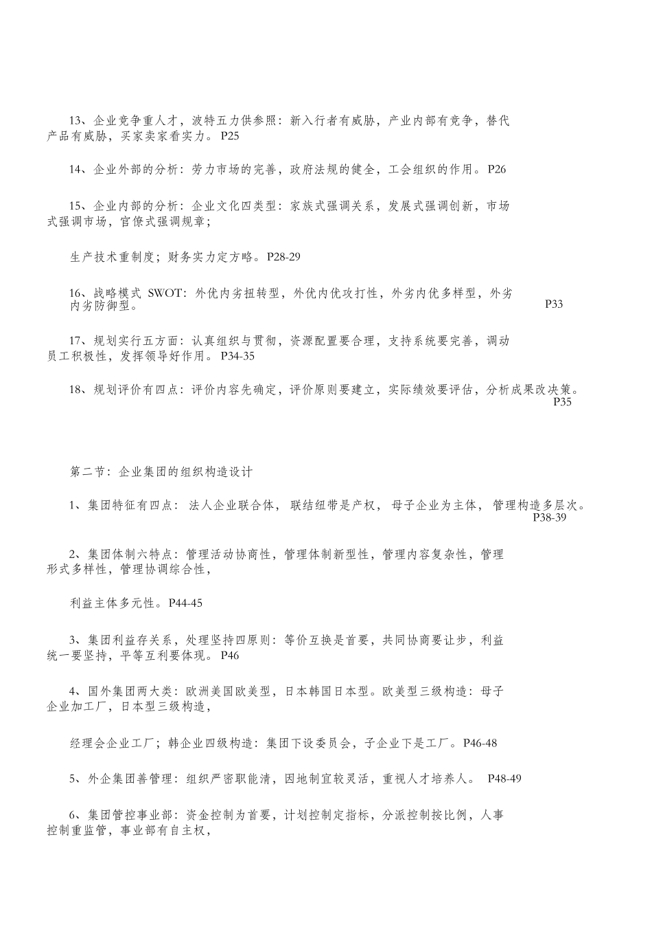 2025年人力资源管理师一级知识点记忆口诀精度提炼方便记忆_第3页