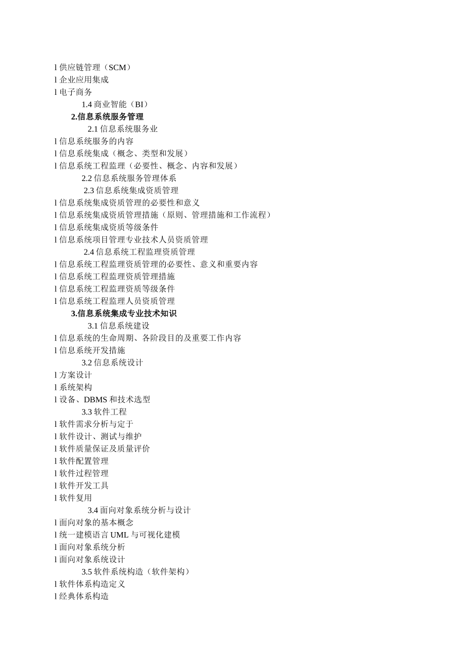 2025年系统集成工程师考试大纲_第2页