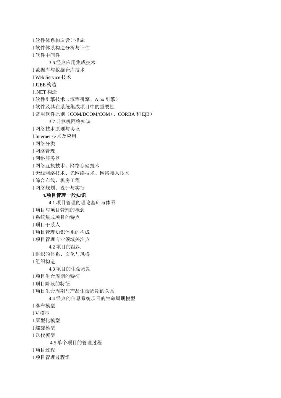 2025年系统集成工程师考试大纲_第3页