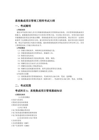 2025年系统集成工程师考试大纲