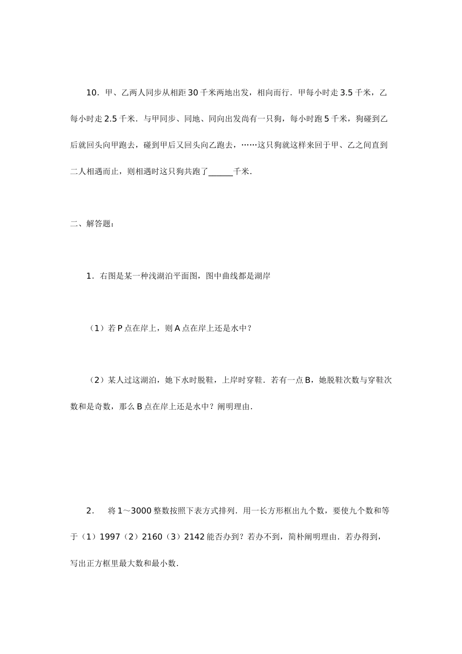 2025年小升初数学试卷及答案试卷_第3页