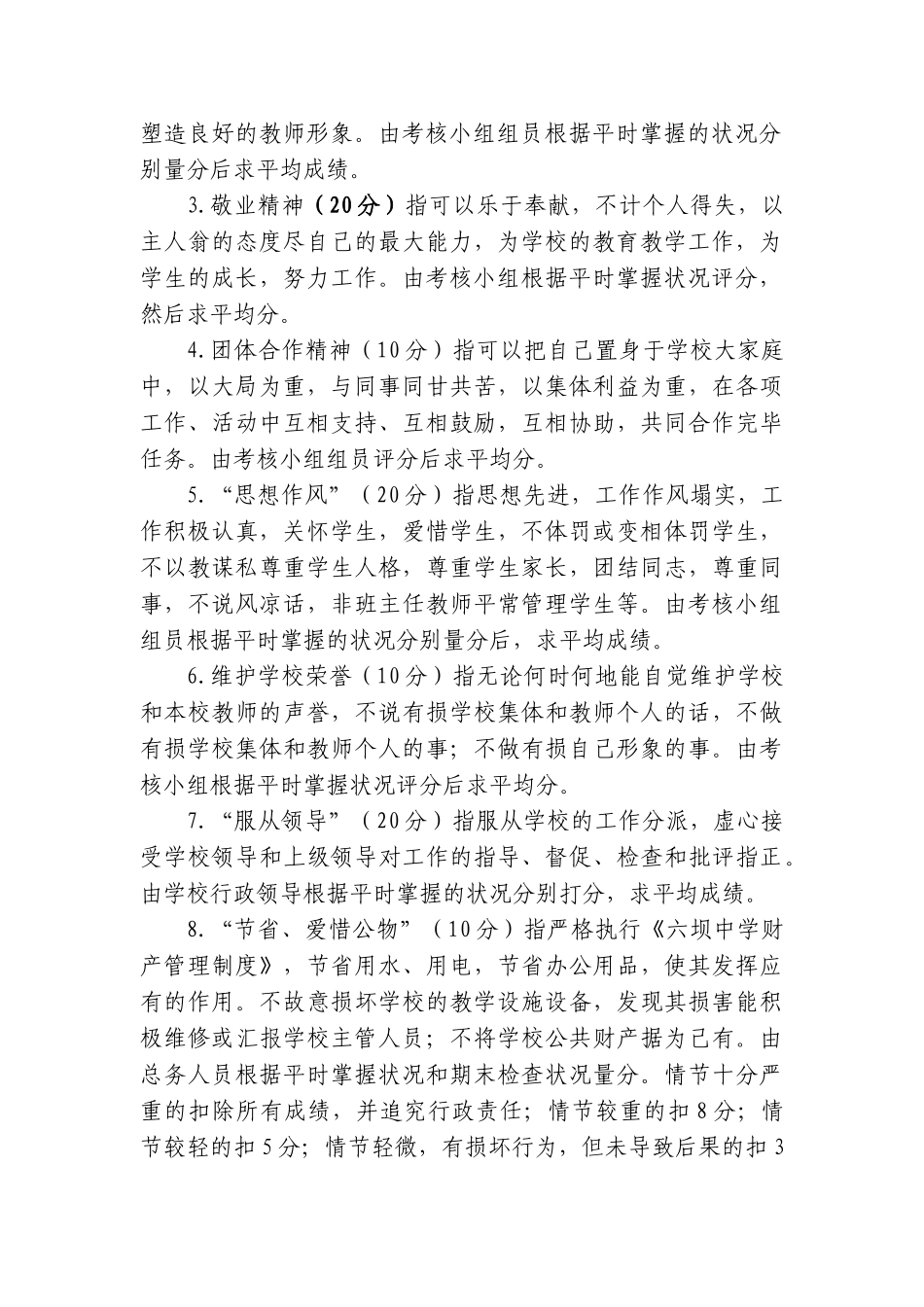 2025年六坝中学教师考核办法_第2页