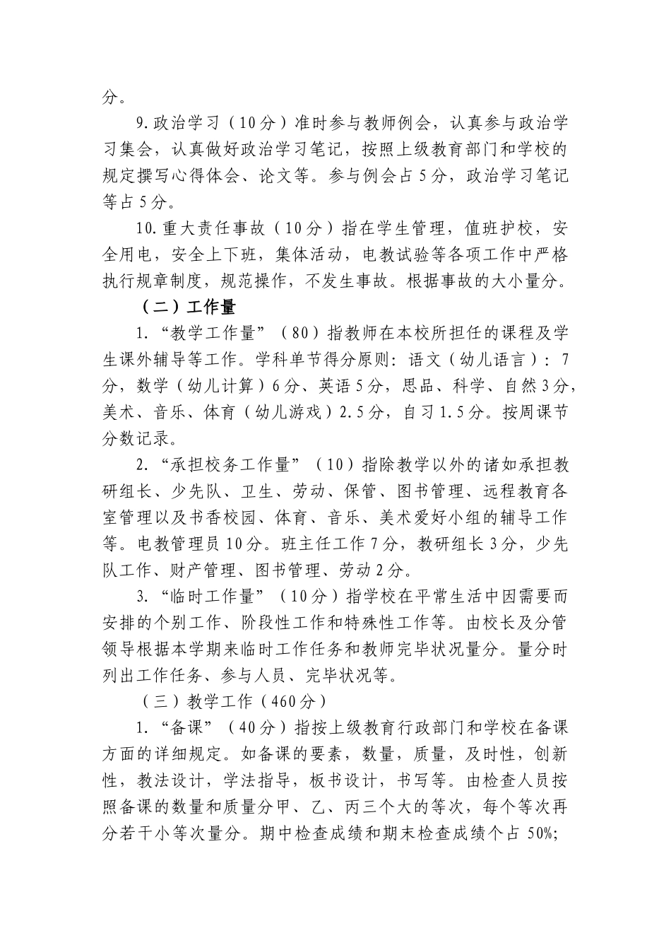 2025年六坝中学教师考核办法_第3页