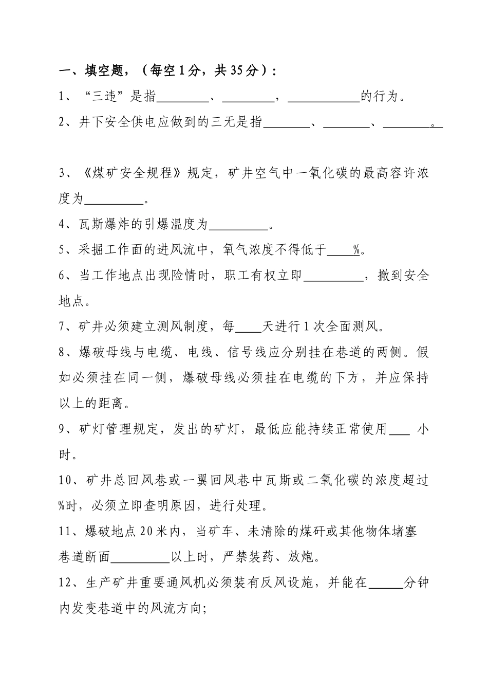 2025年煤矿安检员考试试卷A83769教学文案_第2页
