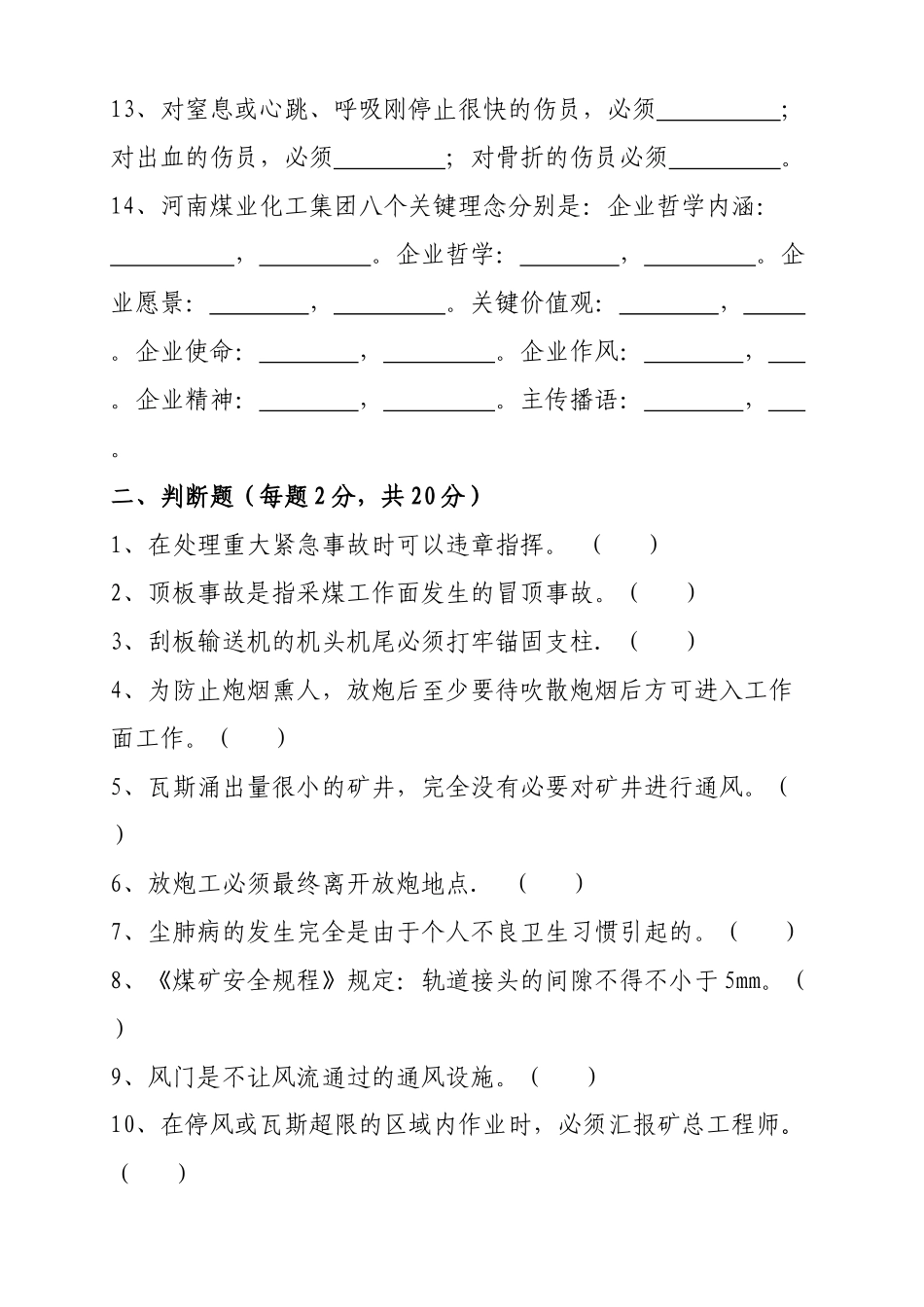 2025年煤矿安检员考试试卷A83769教学文案_第3页