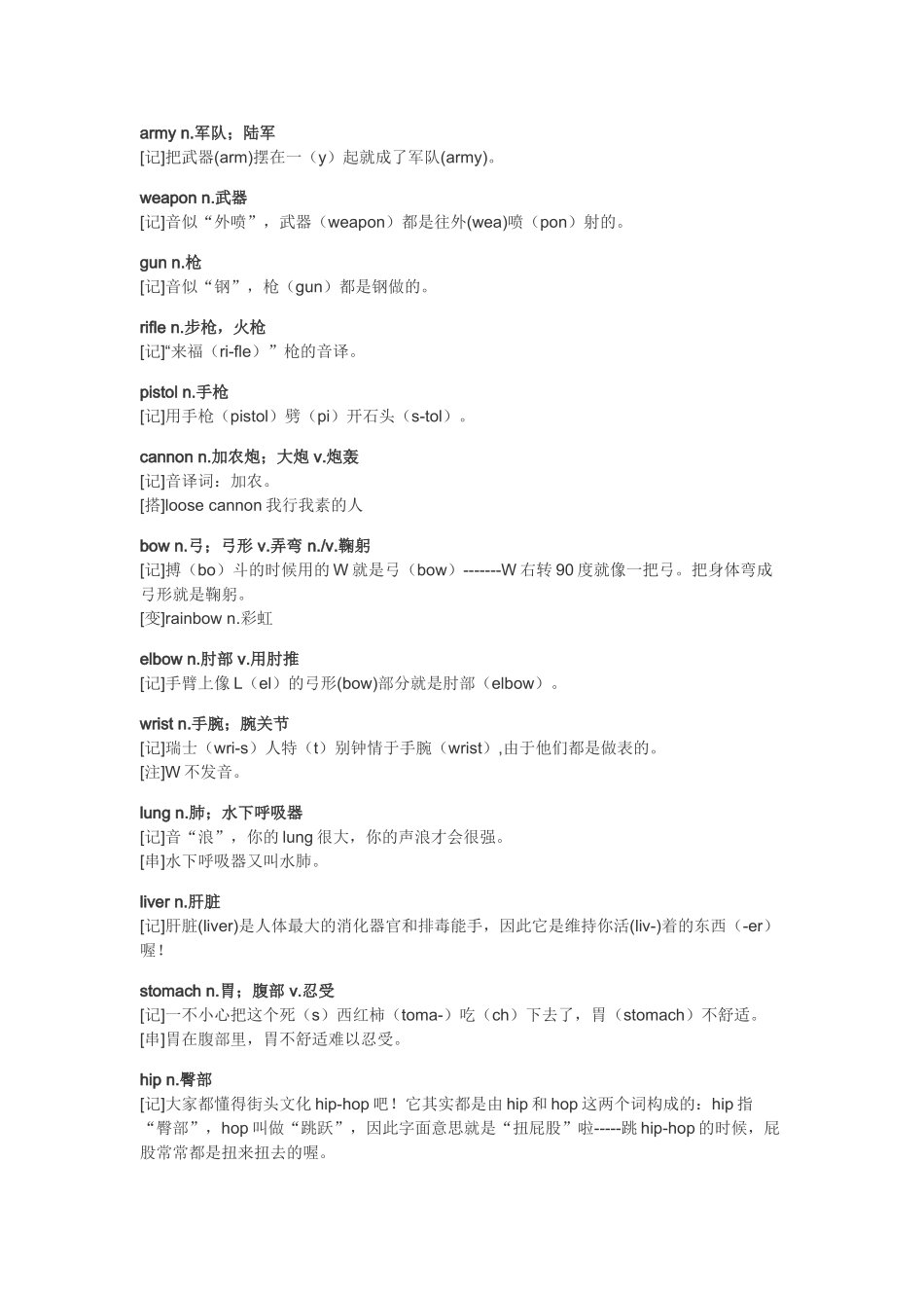 2025年List3四级单词一笑而过第三单元_第2页