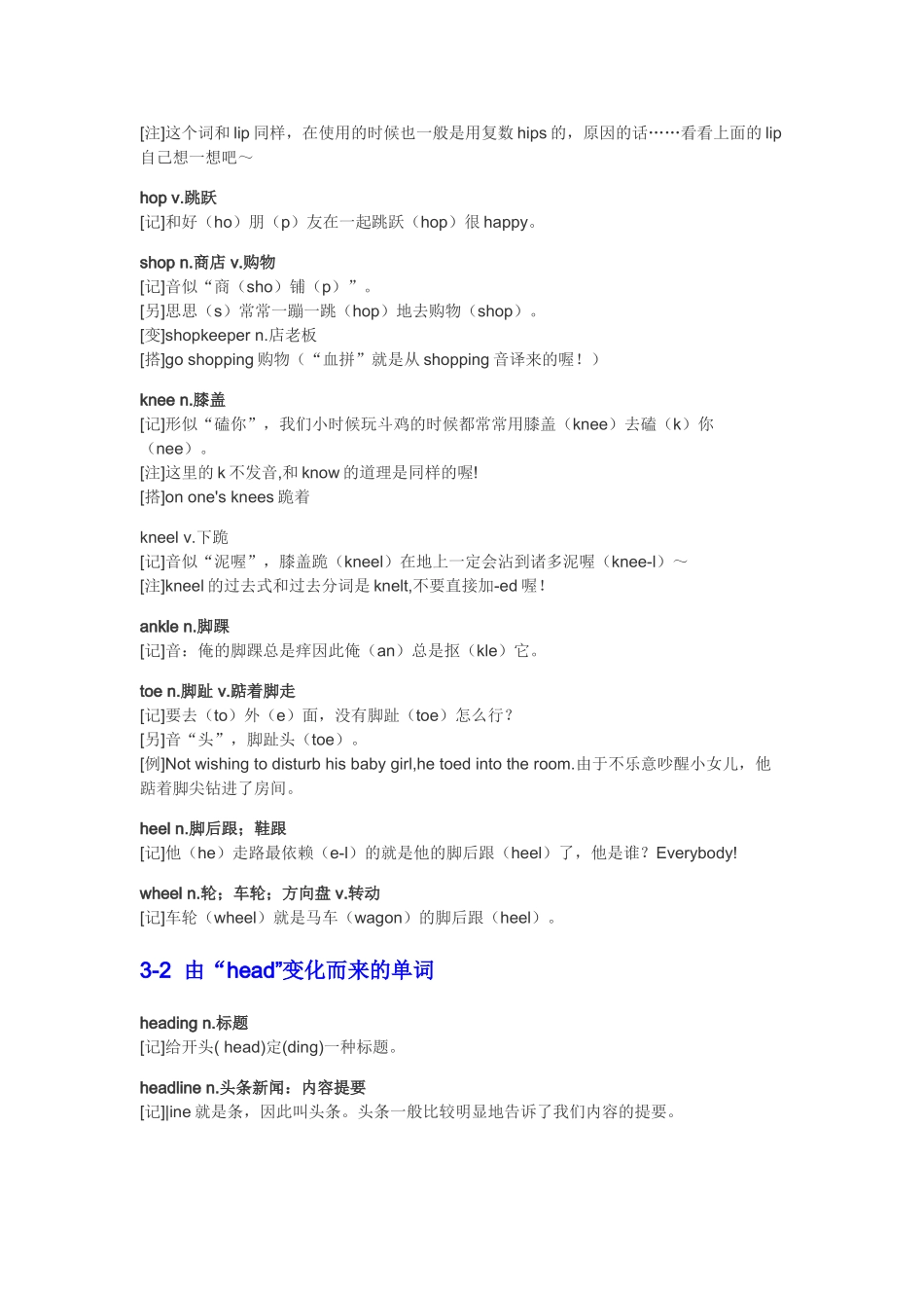 2025年List3四级单词一笑而过第三单元_第3页