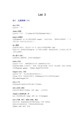 2025年List3四级单词一笑而过第三单元