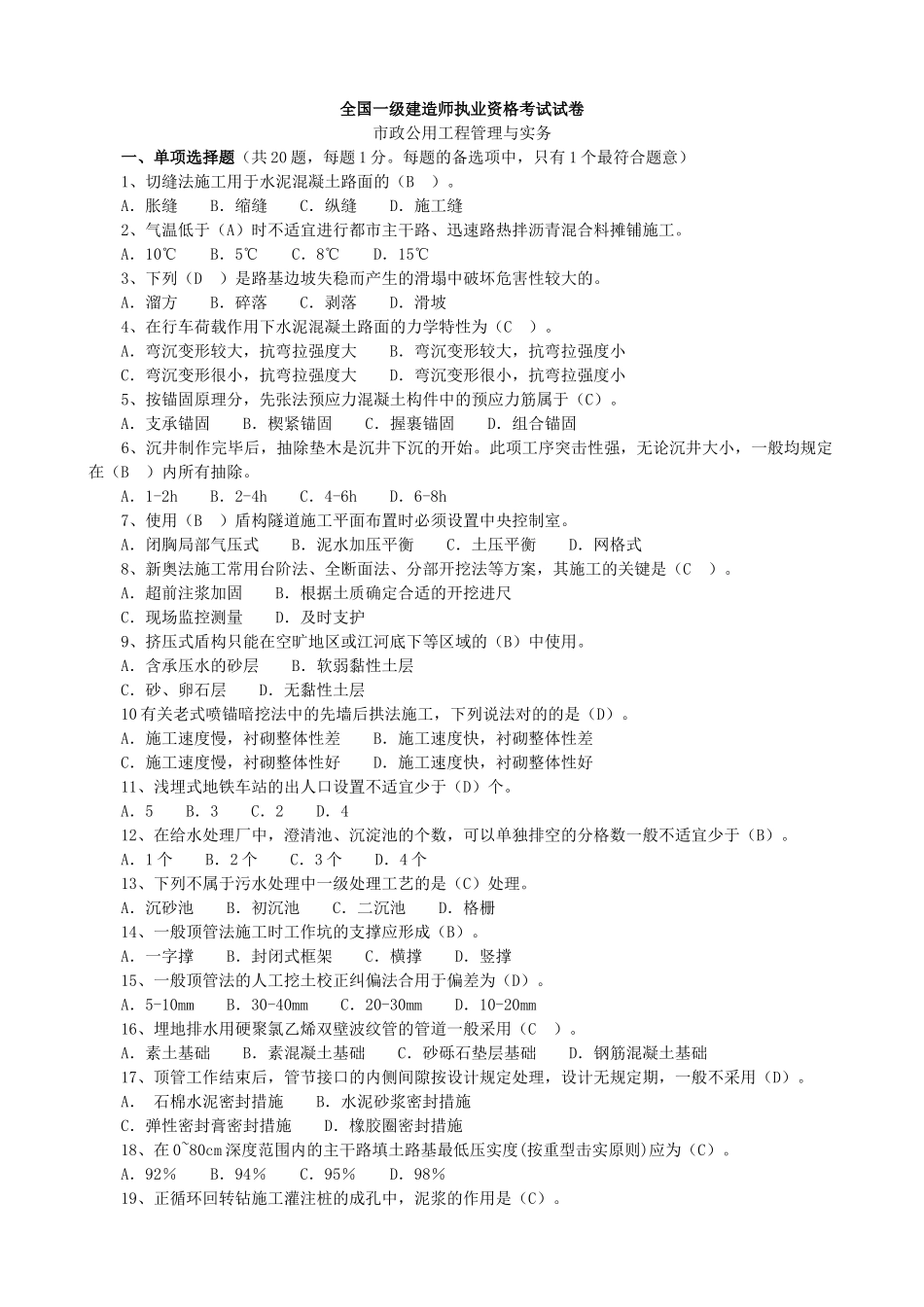 2025年一级建造师市政工程管理与实务历年试题_第1页
