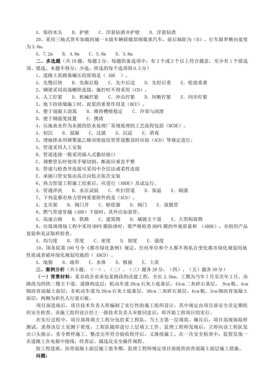 2025年一级建造师市政工程管理与实务历年试题_第2页