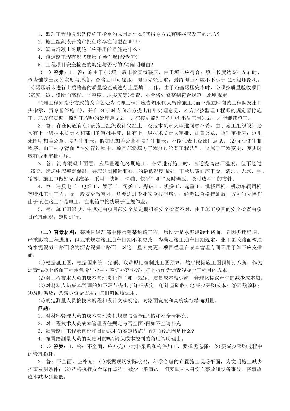 2025年一级建造师市政工程管理与实务历年试题_第3页