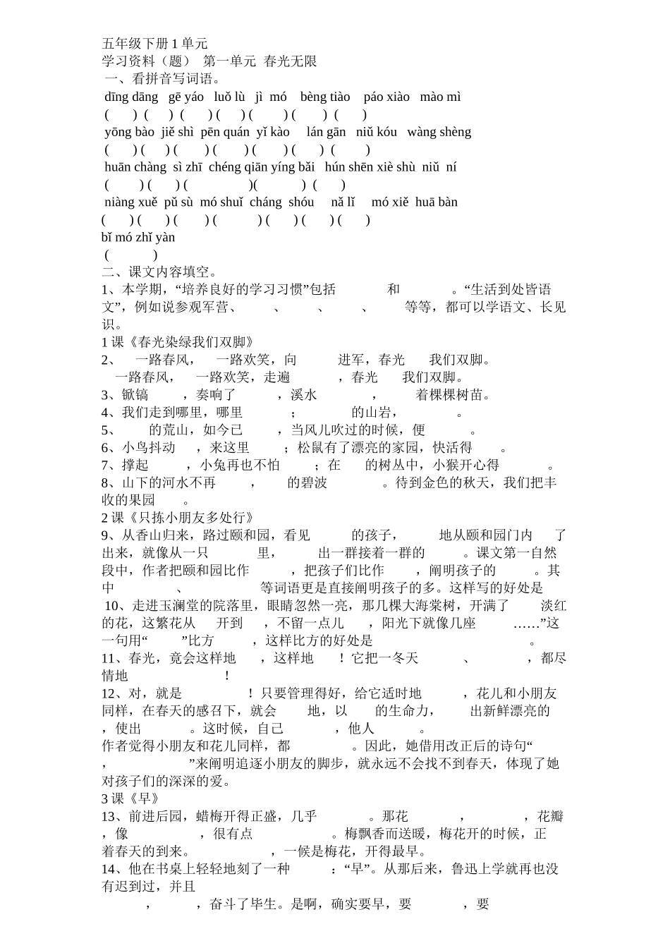 2025年五年级下册12单元复习题及知识点教学提纲_第2页