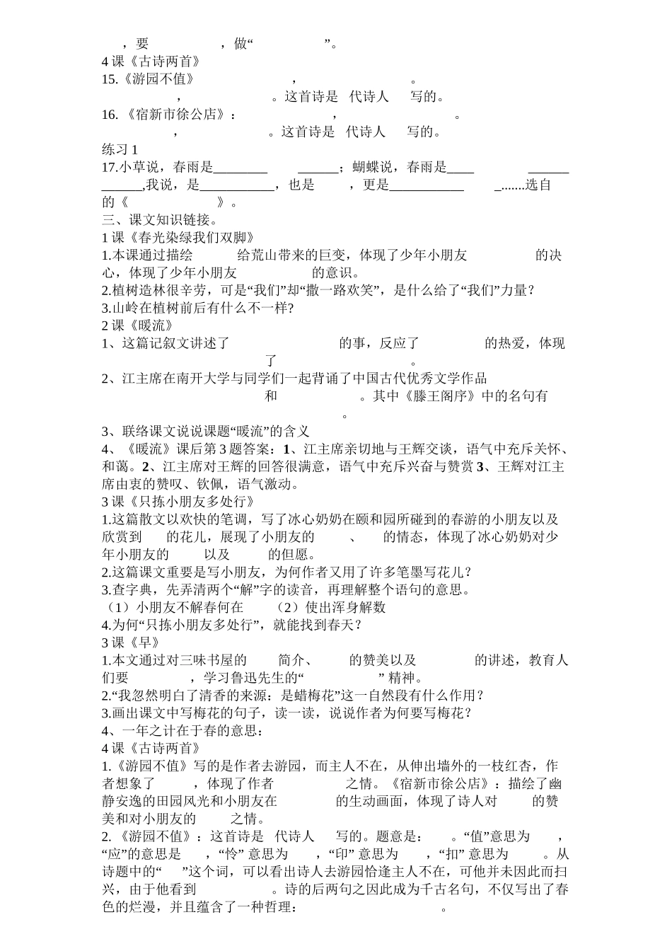 2025年五年级下册12单元复习题及知识点教学提纲_第3页