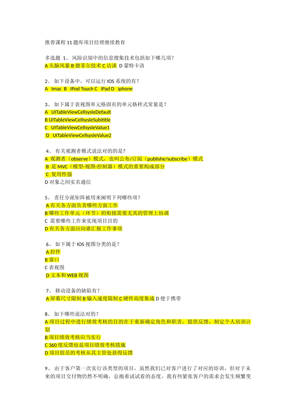 2025年高级项目经理继续教育课程12考试题库_第1页
