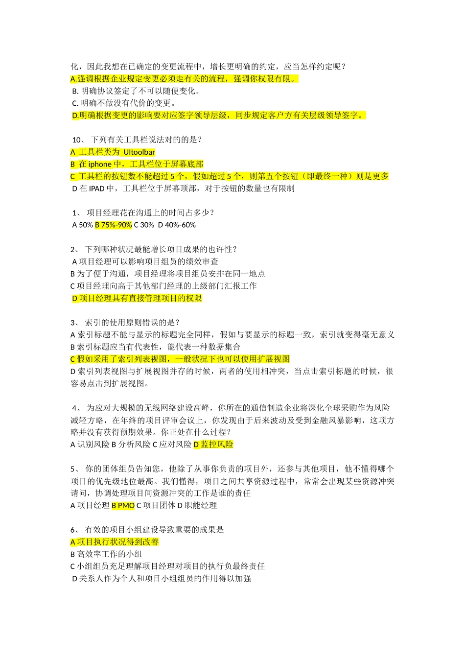 2025年高级项目经理继续教育课程12考试题库_第2页