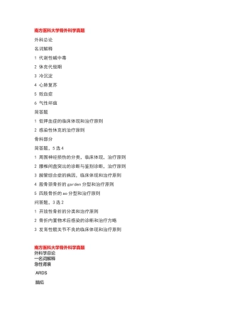 2025年南方医科大学考博外科真题