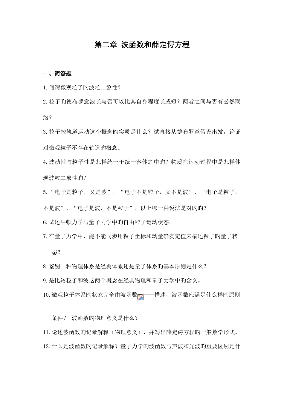 2025年量子力学题库_第2页