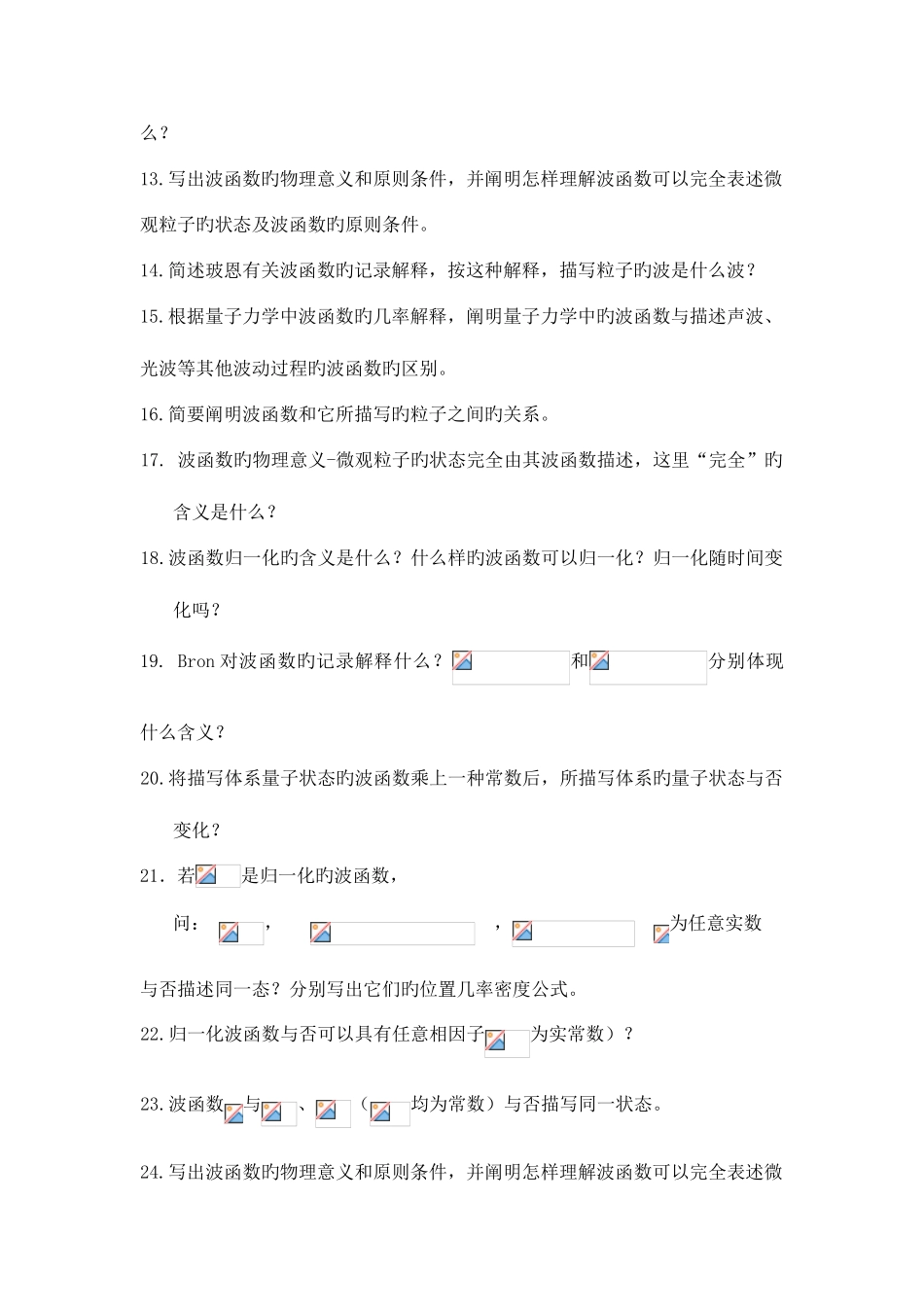 2025年量子力学题库_第3页