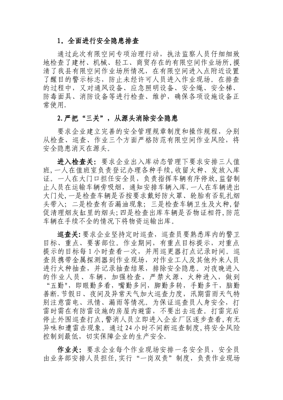 有限空间作业安全生产条件专项整治情况工作总结_第2页