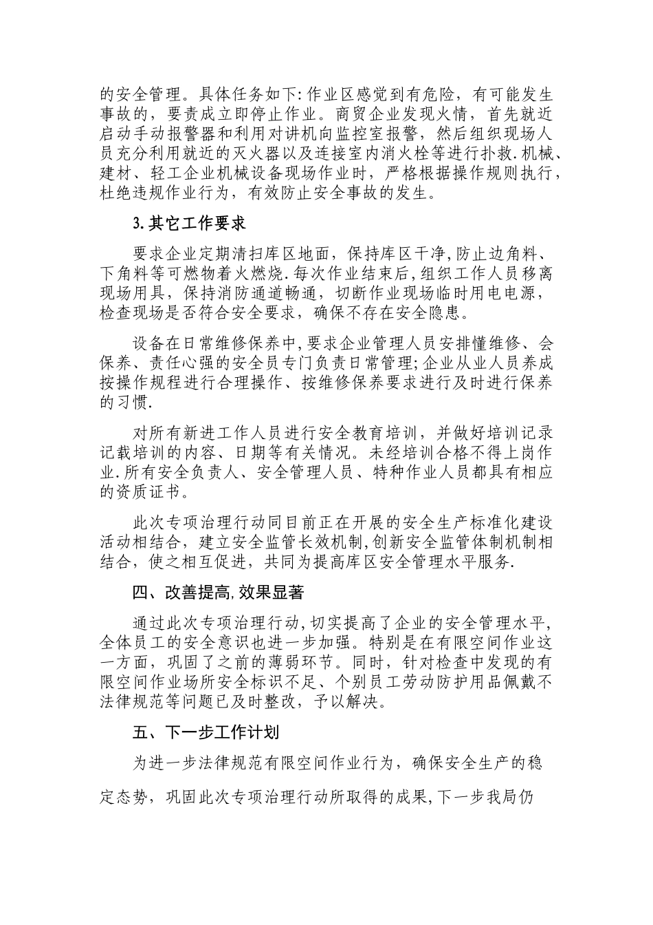 有限空间作业安全生产条件专项整治情况工作总结_第3页