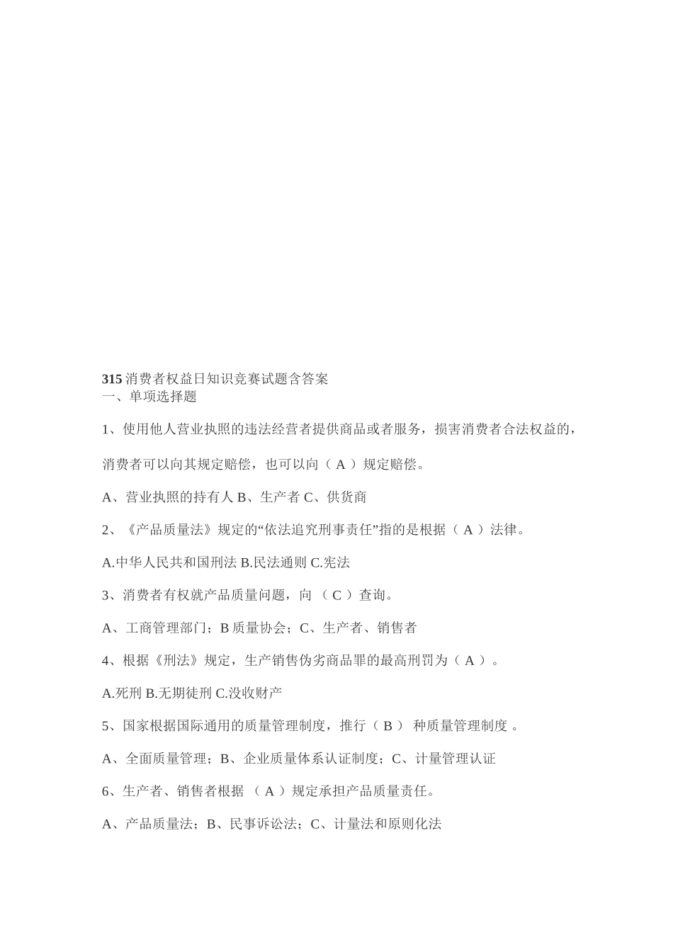 2025年315消费者权益日知识竞赛试题含答案版本_第2页