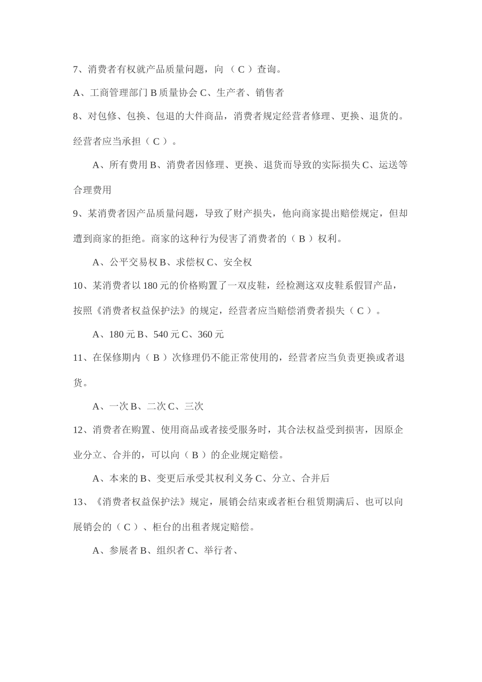 2025年315消费者权益日知识竞赛试题含答案版本_第3页