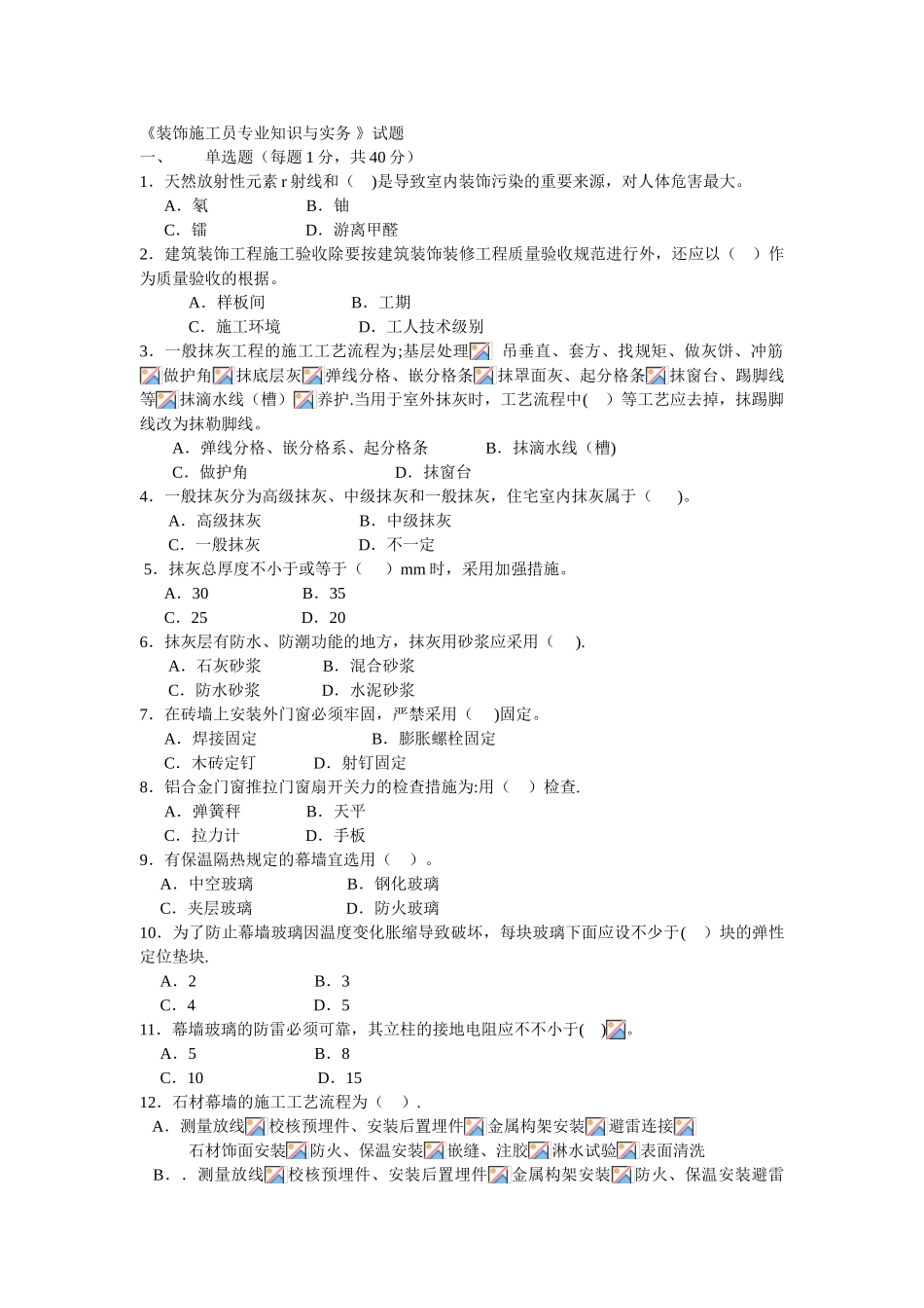 2025年装饰施工员与实务试题_第1页