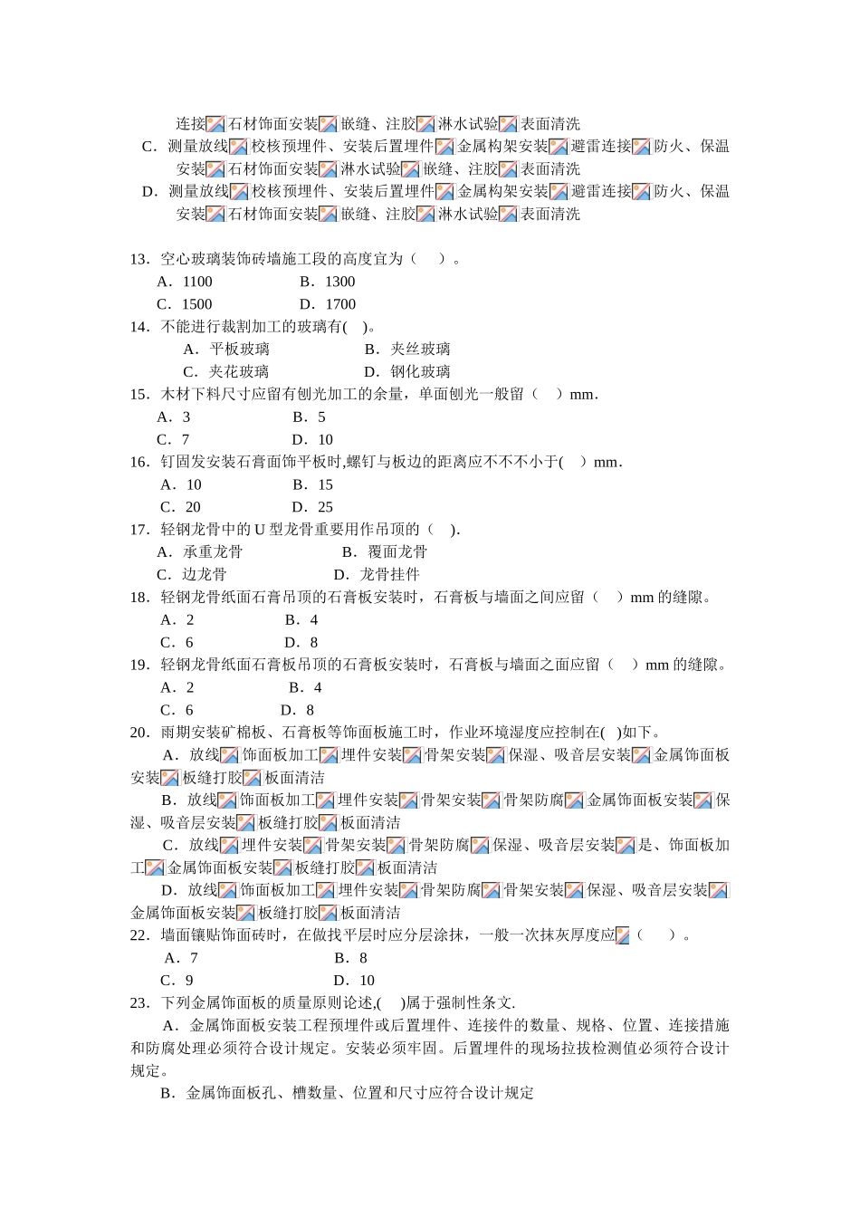2025年装饰施工员与实务试题_第2页