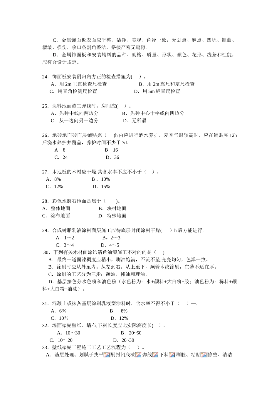 2025年装饰施工员与实务试题_第3页