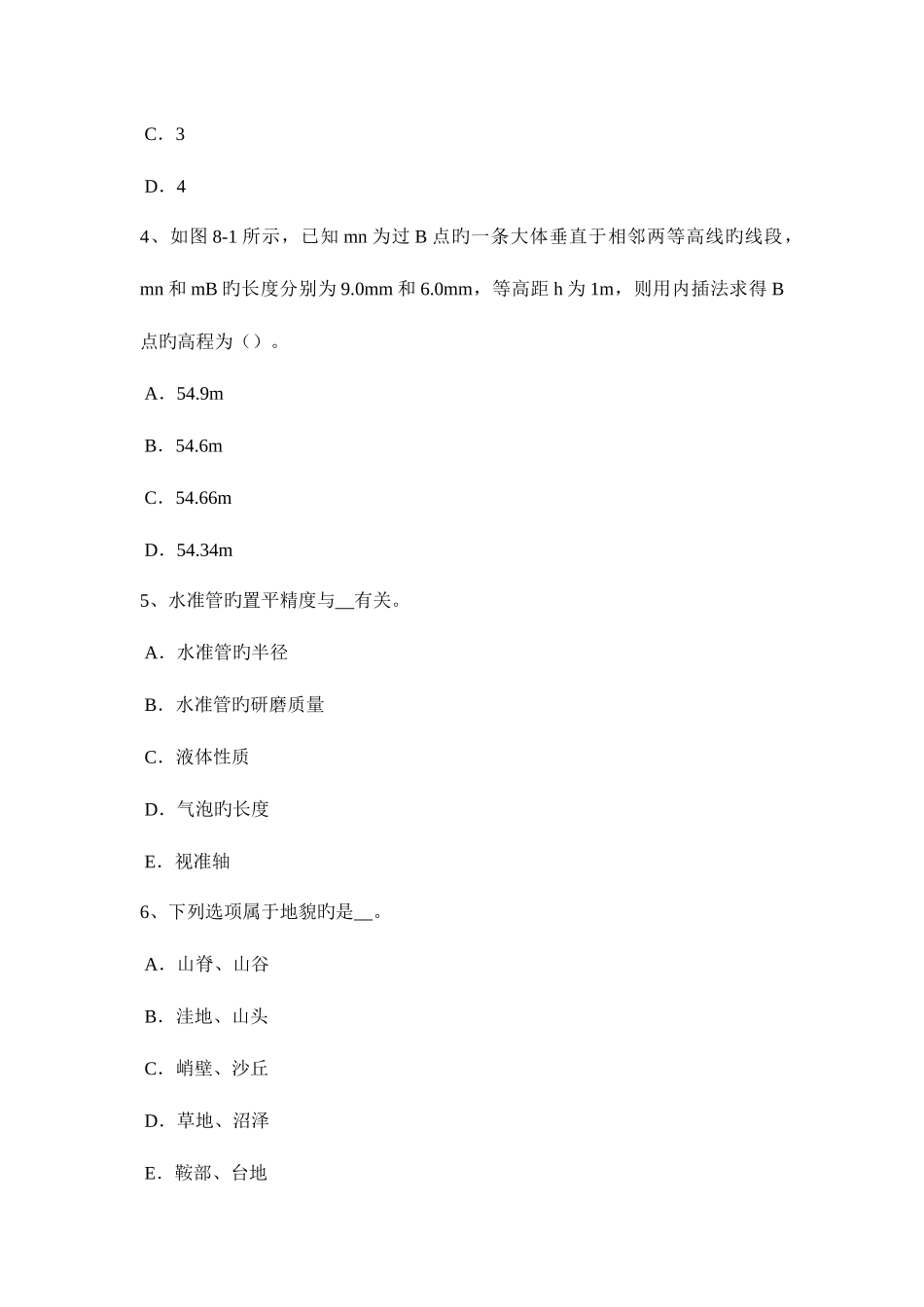 2025年陕西省工程测量员初级理论知识模拟试题新编_第2页