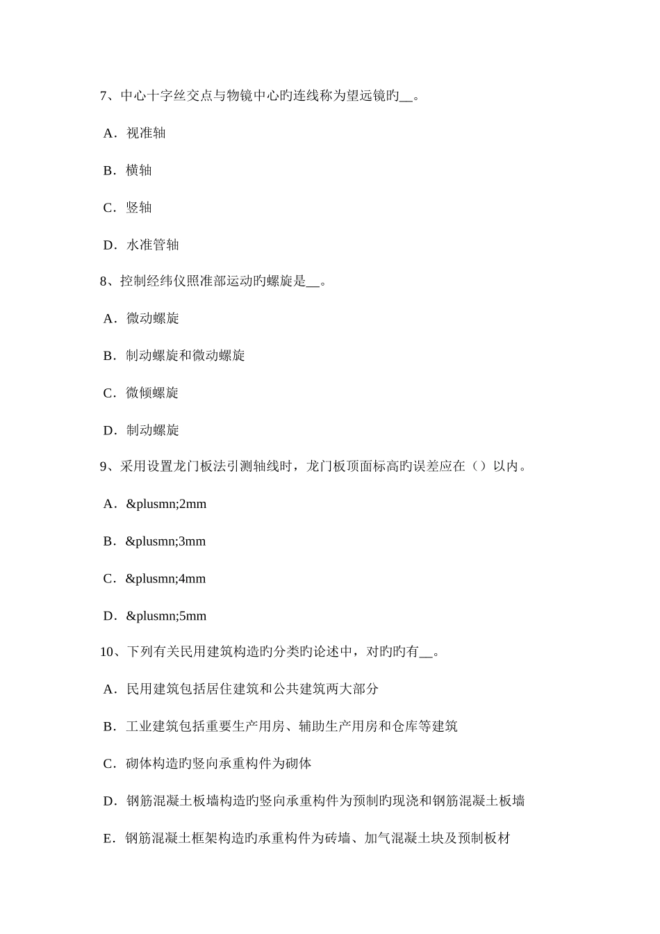 2025年陕西省工程测量员初级理论知识模拟试题新编_第3页