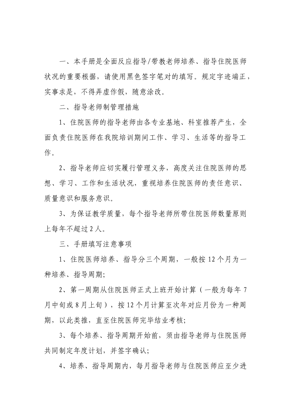 2025年医院住院医师规范化培训教学活动及考核登记手册_第2页