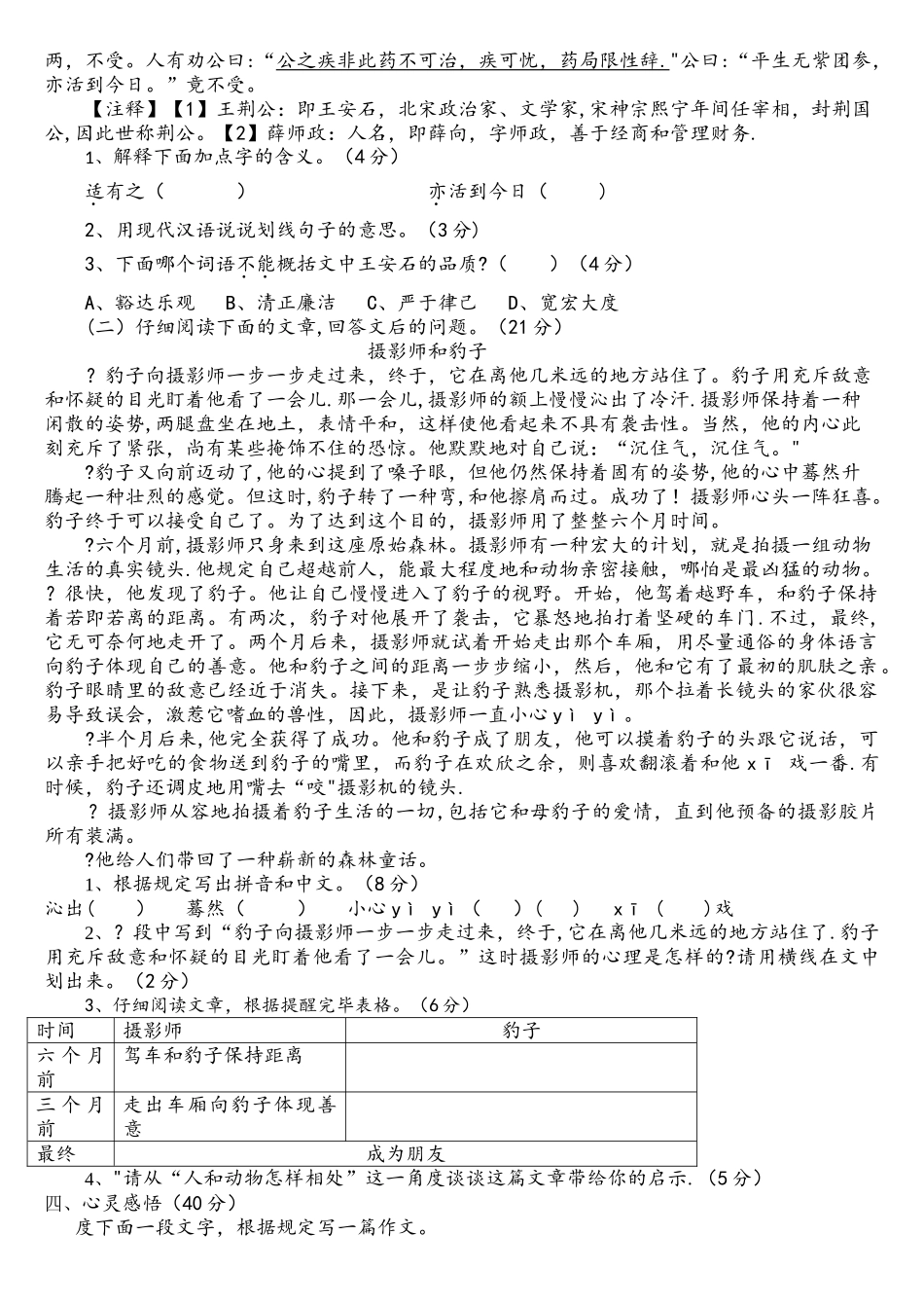 2025年六年级下语文考试题小升初升级济南外国语学校教育_第2页