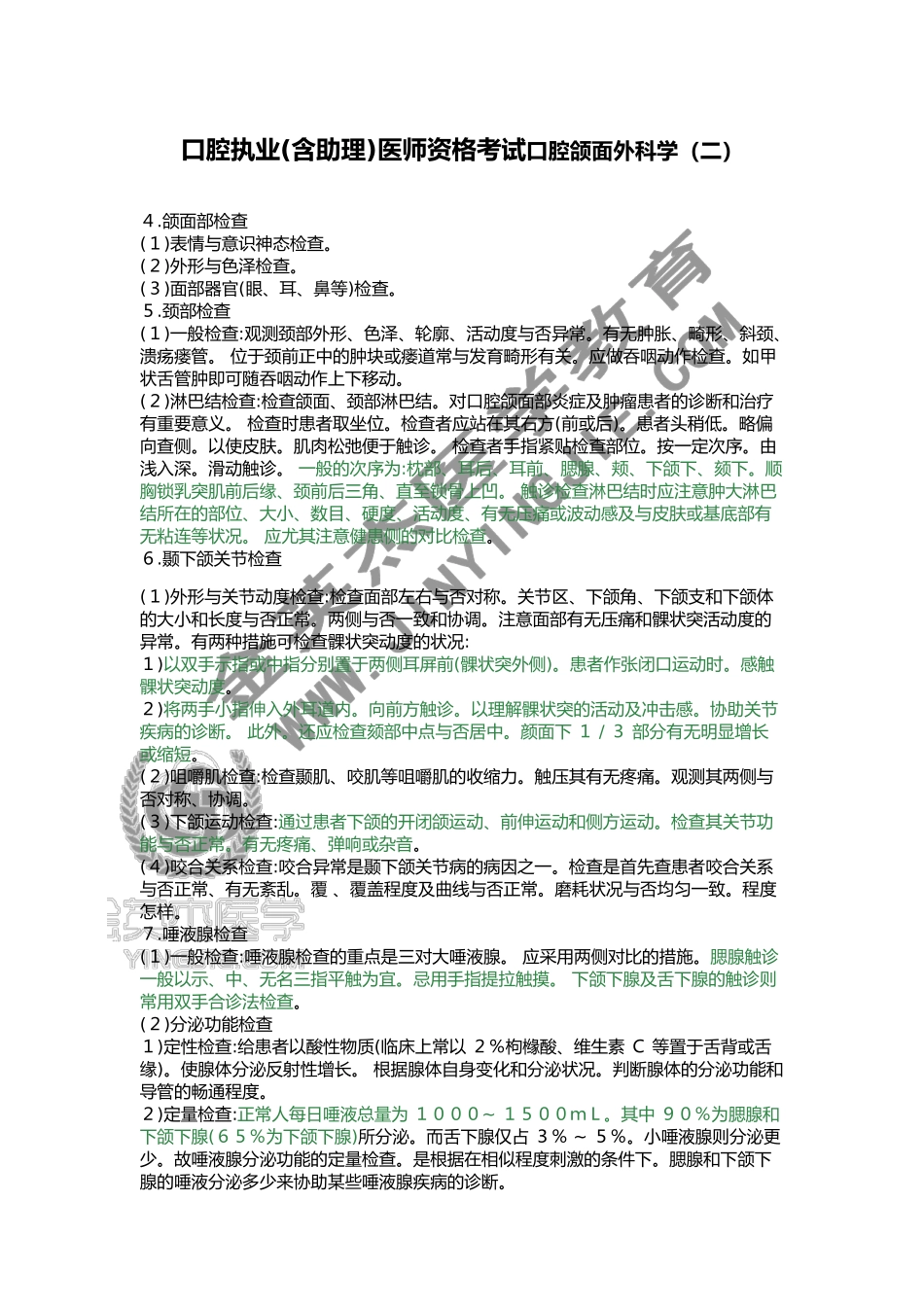 2025年口腔执业含助理医师资格考试口腔颌面外科学_第1页