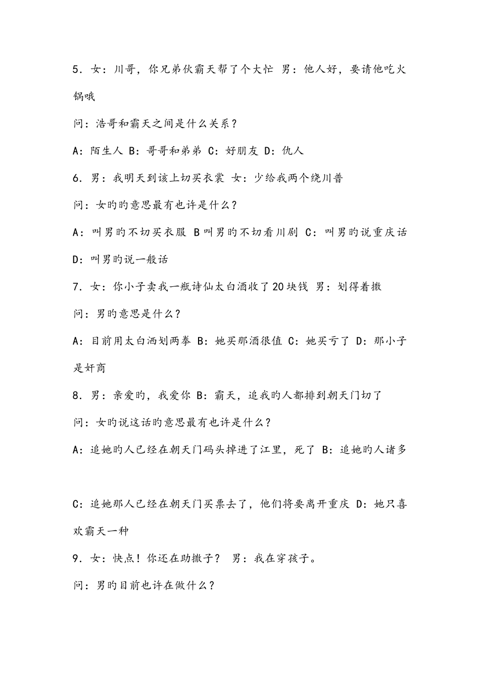 2025年重庆话等级考试4级_第2页