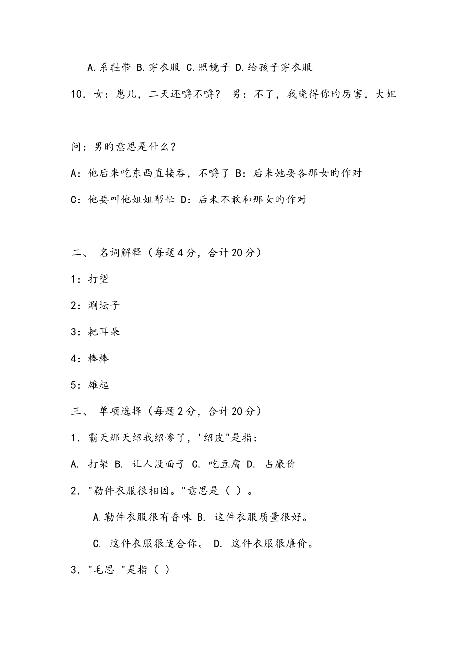 2025年重庆话等级考试4级_第3页