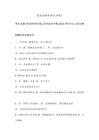 2025年重庆话等级考试4级
